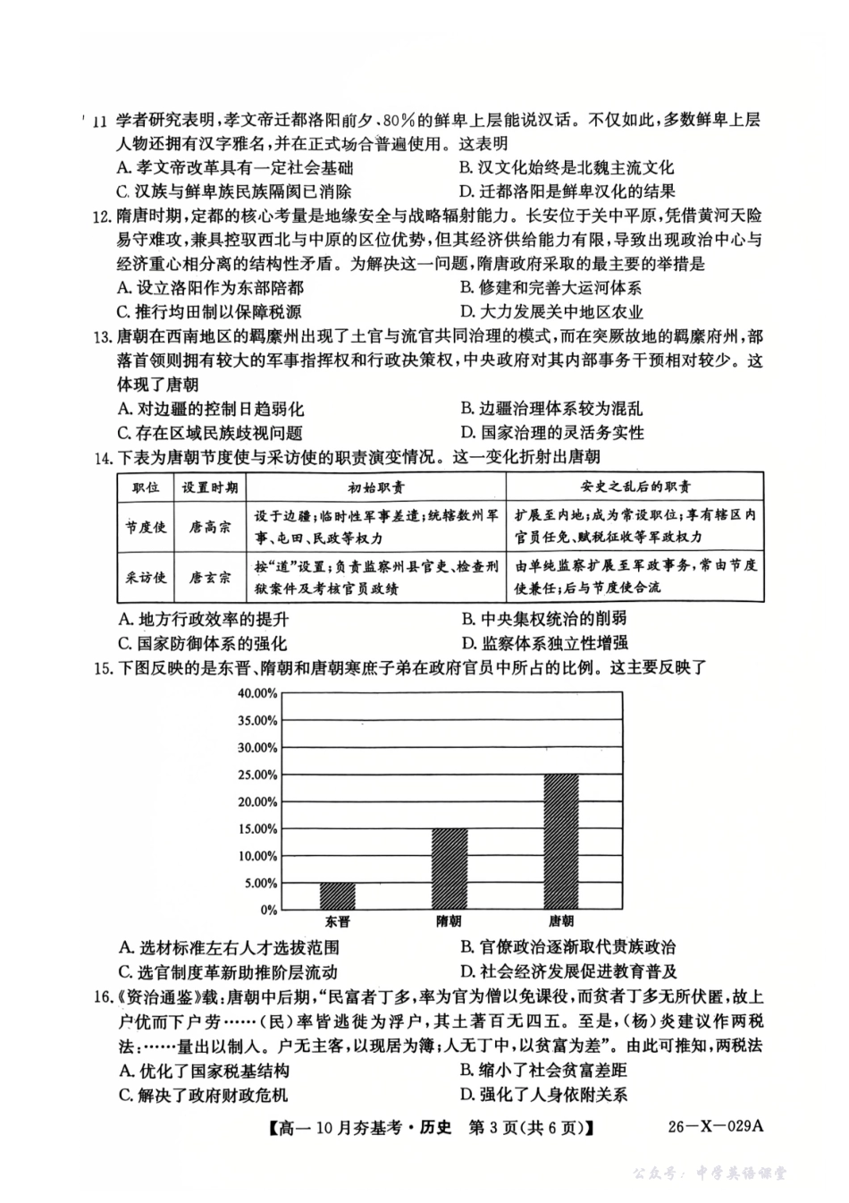 【历史】2025-2026学年高一10月夯基考.pdf_第3页