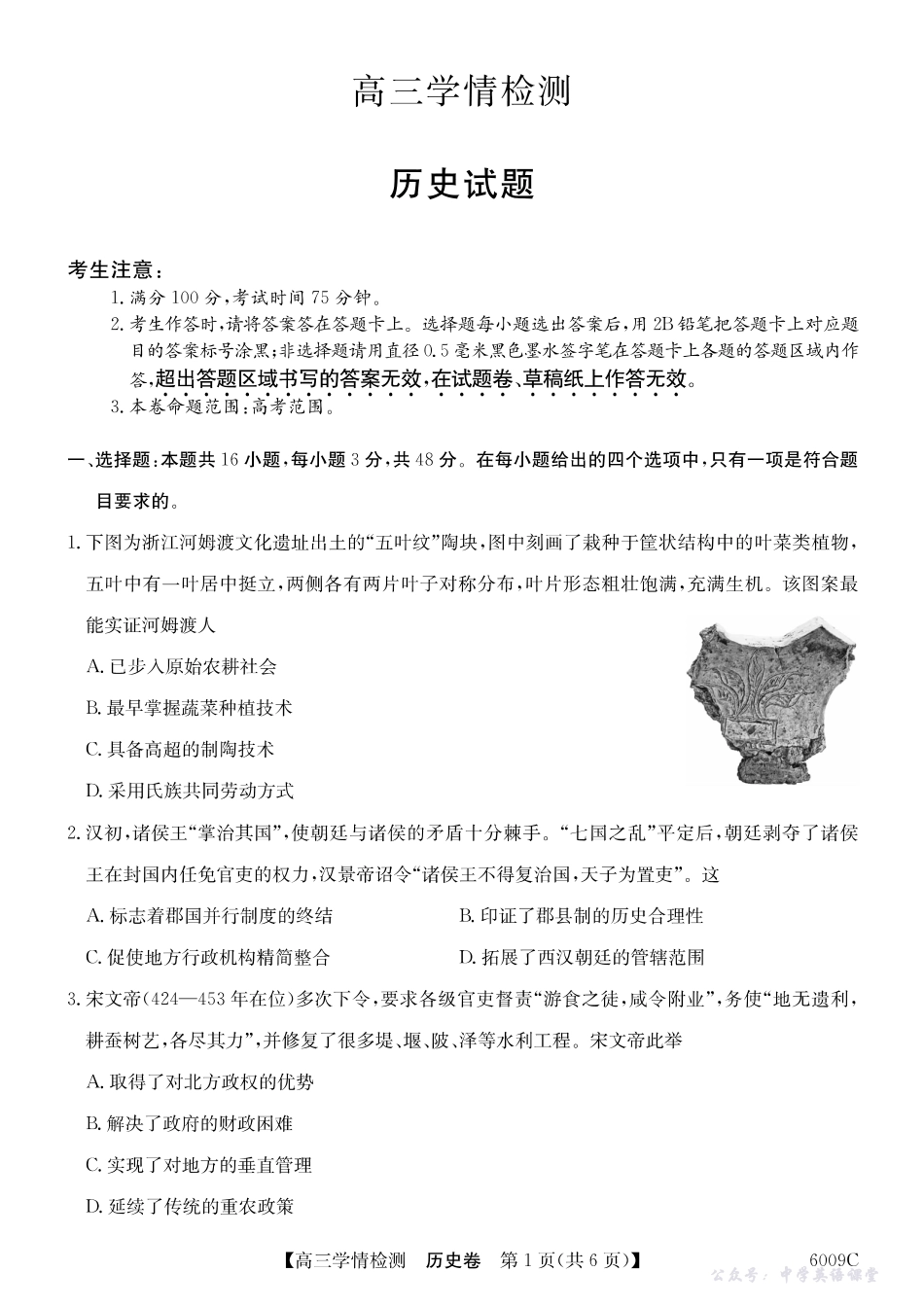 【历史】安徽省2025-2026学年高三上学期摸底大联考.pdf_第1页