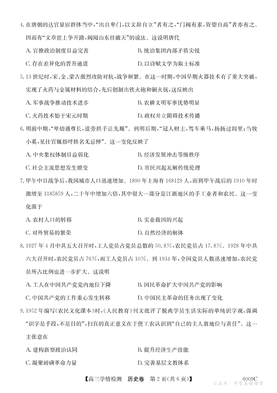 【历史】安徽省2025-2026学年高三上学期摸底大联考.pdf_第2页