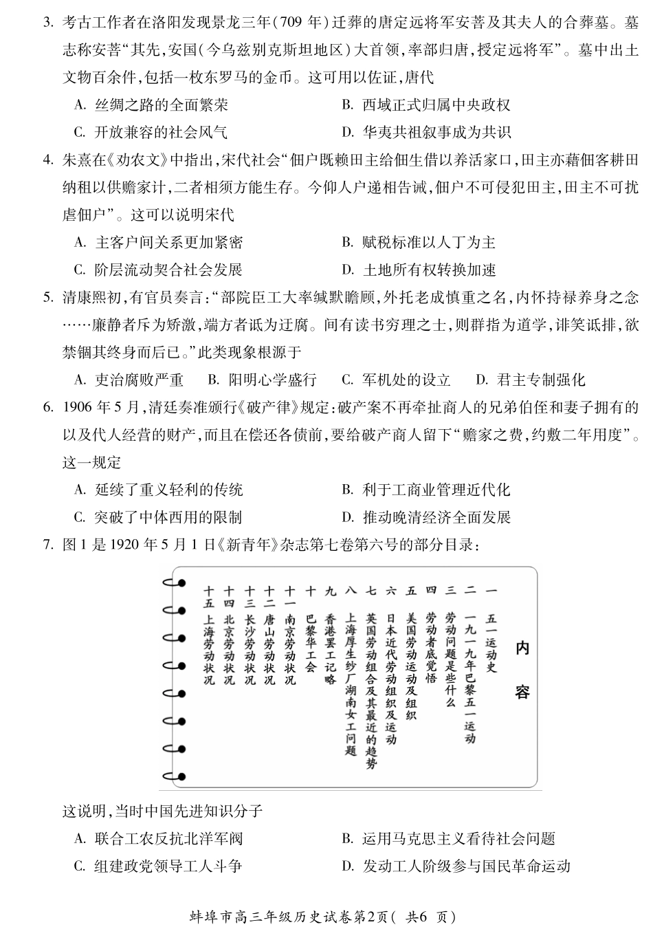 【历史】安徽省蚌埠市2025-2026学年高三上学期调研性监测.pdf_第2页