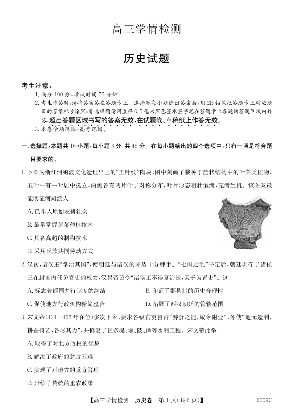 【历史】安徽省县中联盟2025-2026学年高三上学期学情检测.pdf_第1页