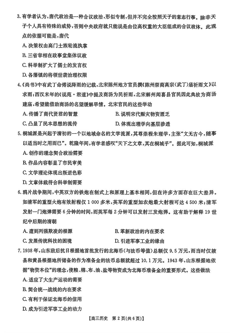 【历史】金太阳安徽省皖西南高中振兴发展联盟高三起点考试(26-04C).pdf_第2页