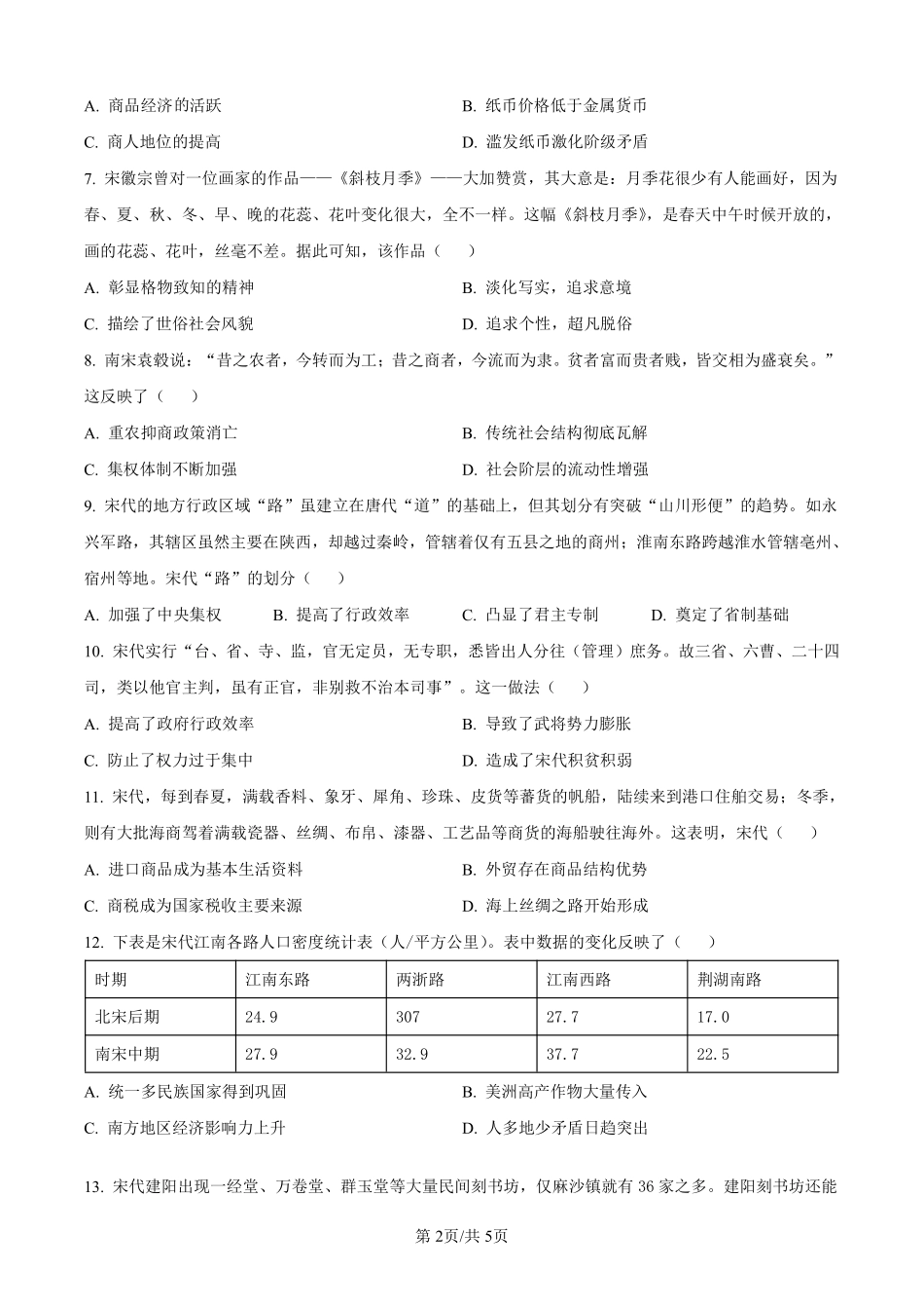 【历史】太原市外国语学校2024-2025学年高一上学期10月考诊断(卷).pdf_第2页