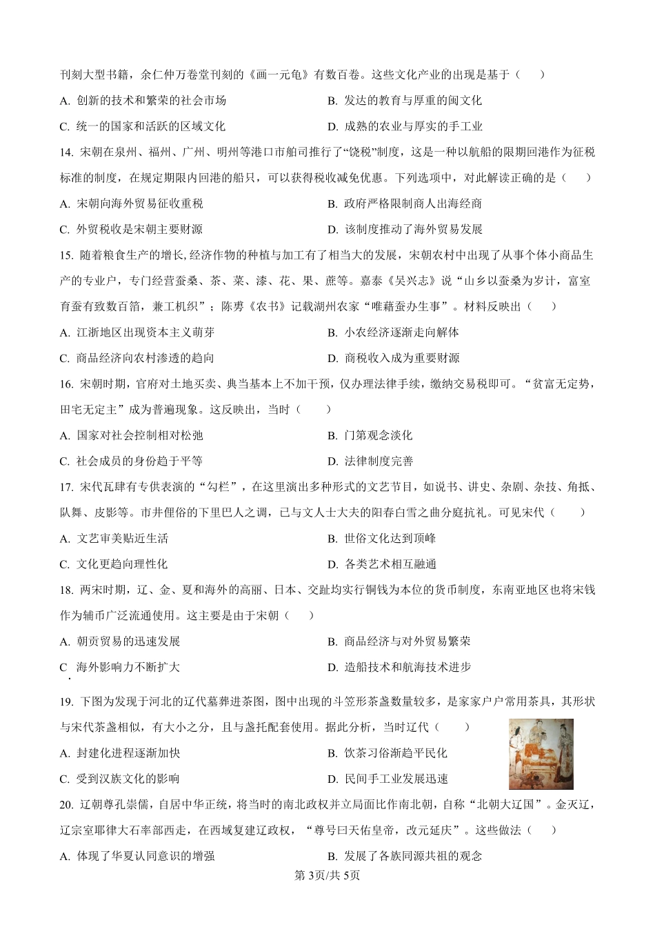 【历史】太原市外国语学校2024-2025学年高一上学期10月考诊断(卷).pdf_第3页