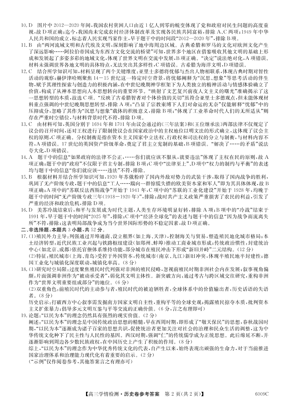 【历史DA】安徽省县中联盟2025-2026学年高三上学期学情检测.pdf_第2页