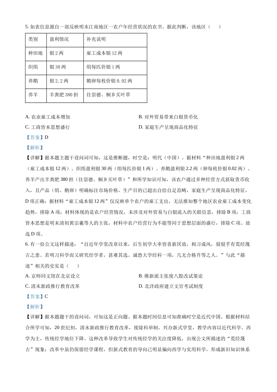 【历史安徽版】2025年普通高等学校招生选择性考试(解析版).docx_第3页