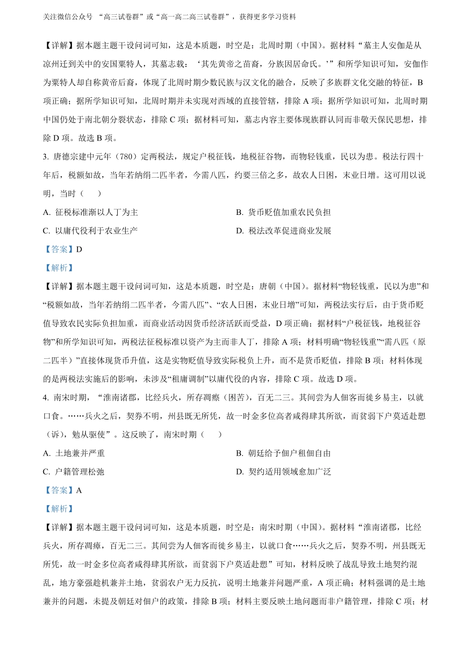 【历史安徽版】2025年普通高等学校招生选择性考试(解析版).pdf_第2页