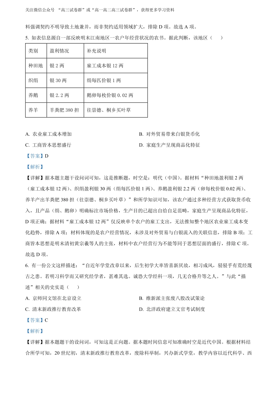 【历史安徽版】2025年普通高等学校招生选择性考试(解析版).pdf_第3页