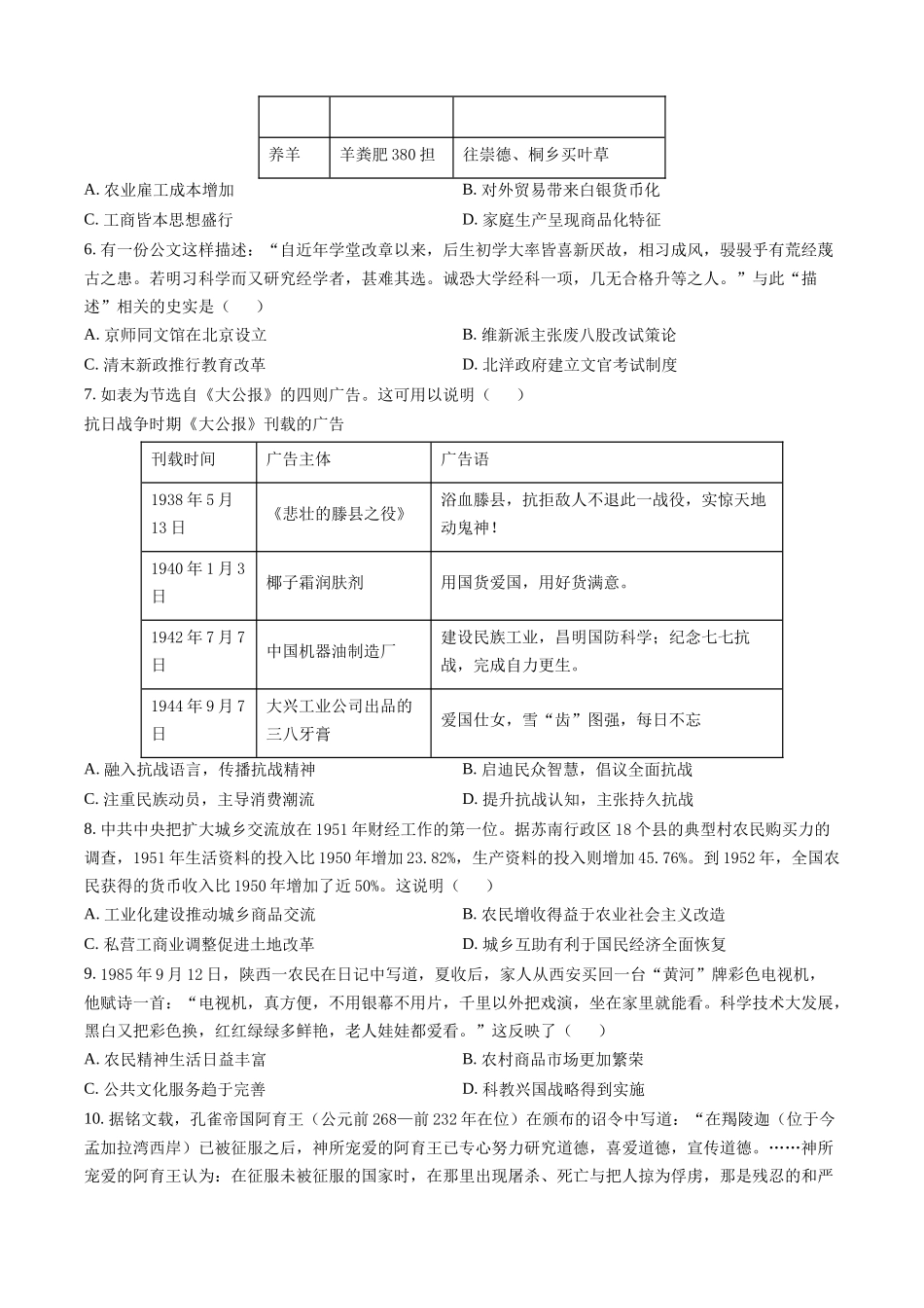 【历史安徽版】2025年普通高等学校招生选择性考试（原卷版）.docx_第2页