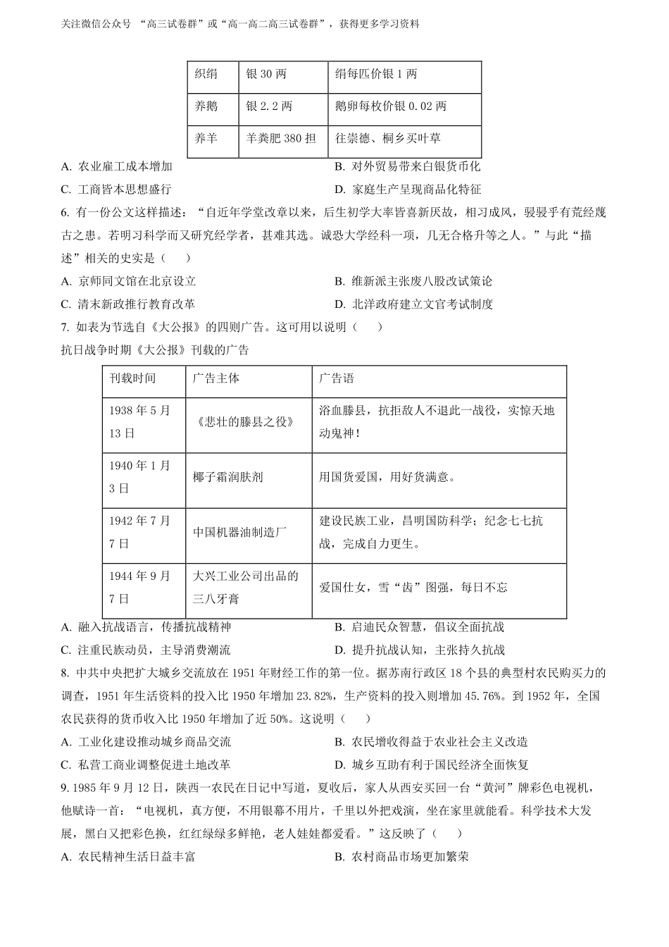 【历史安徽版】2025年普通高等学校招生选择性考试（原卷版）.pdf_第2页