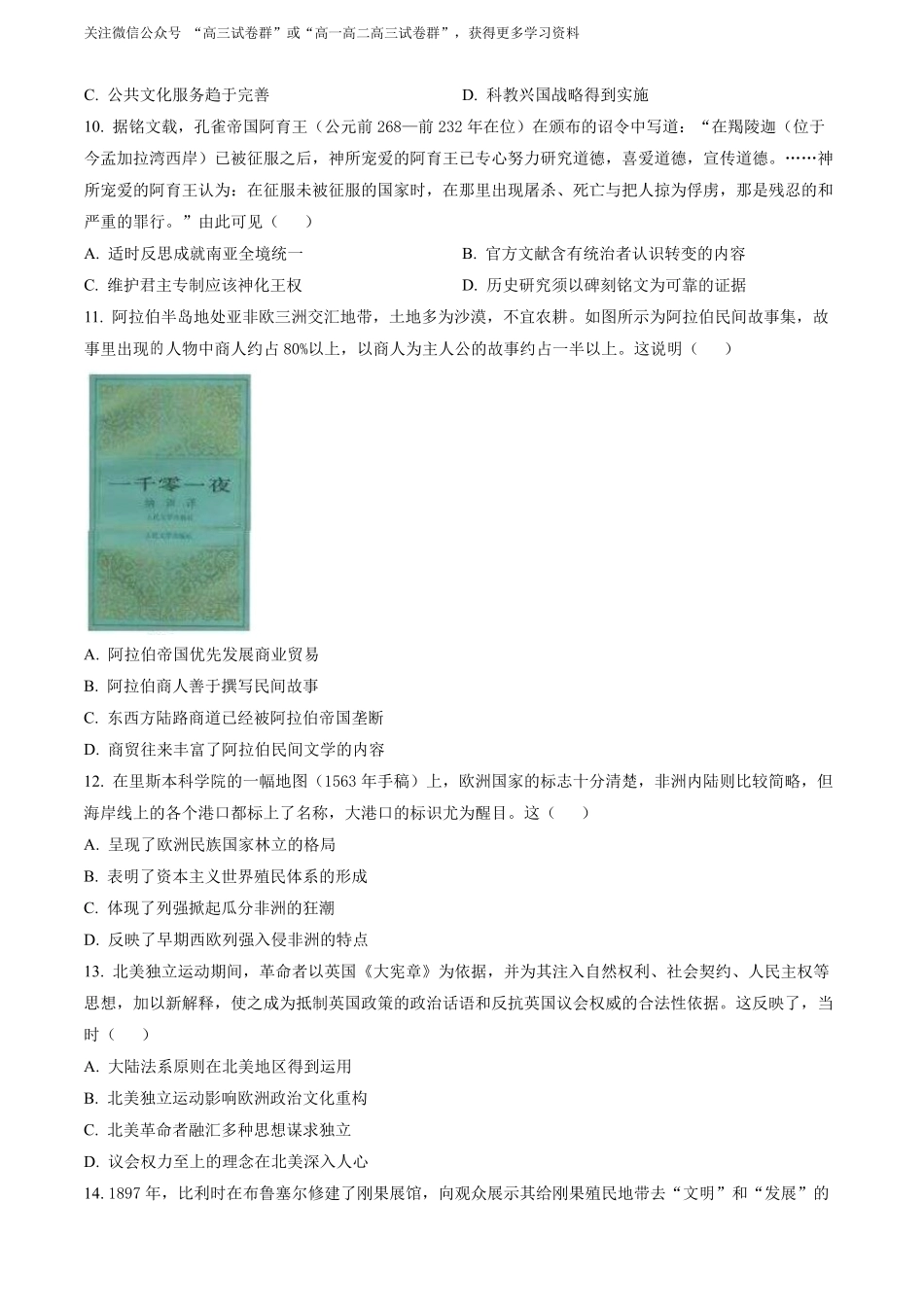 【历史安徽版】2025年普通高等学校招生选择性考试（原卷版）.pdf_第3页