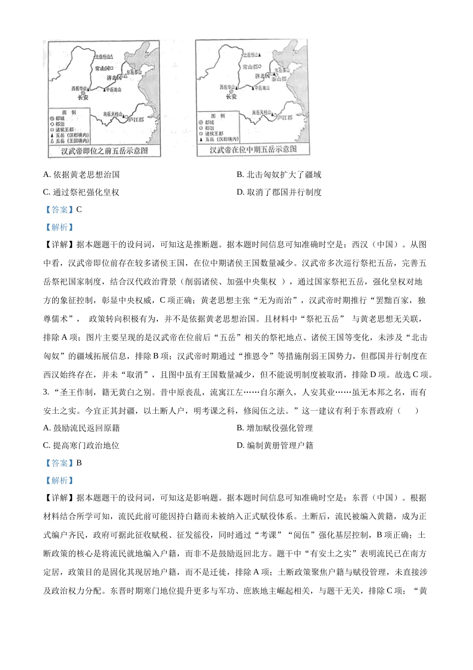 【历史北京版】2025年普通高等学校招生选择性考试（解析版）.docx_第2页