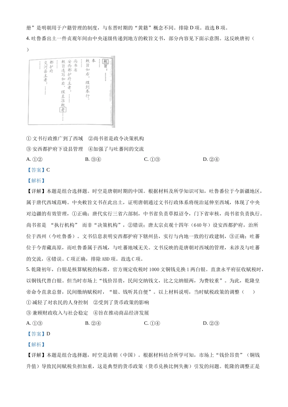 【历史北京版】2025年普通高等学校招生选择性考试（解析版）.docx_第3页