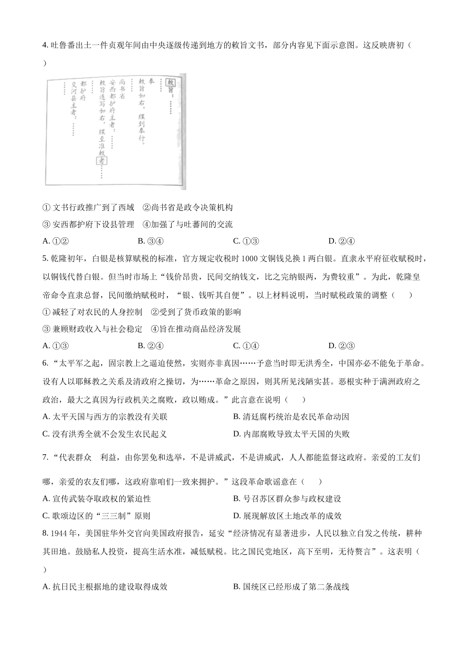 【历史北京版】2025年普通高等学校招生选择性考试（原卷版）.docx_第2页