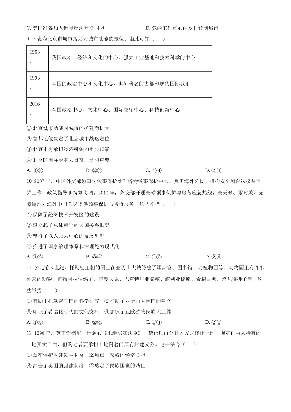 【历史北京版】2025年普通高等学校招生选择性考试（原卷版）.docx_第3页