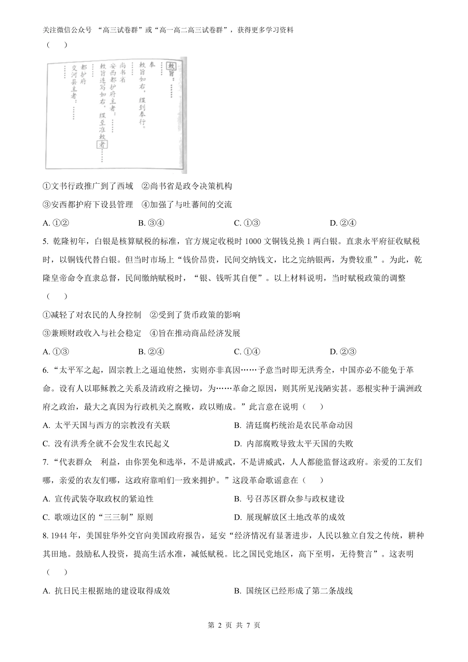 【历史北京版】2025年普通高等学校招生选择性考试（原卷版）.pdf_第2页