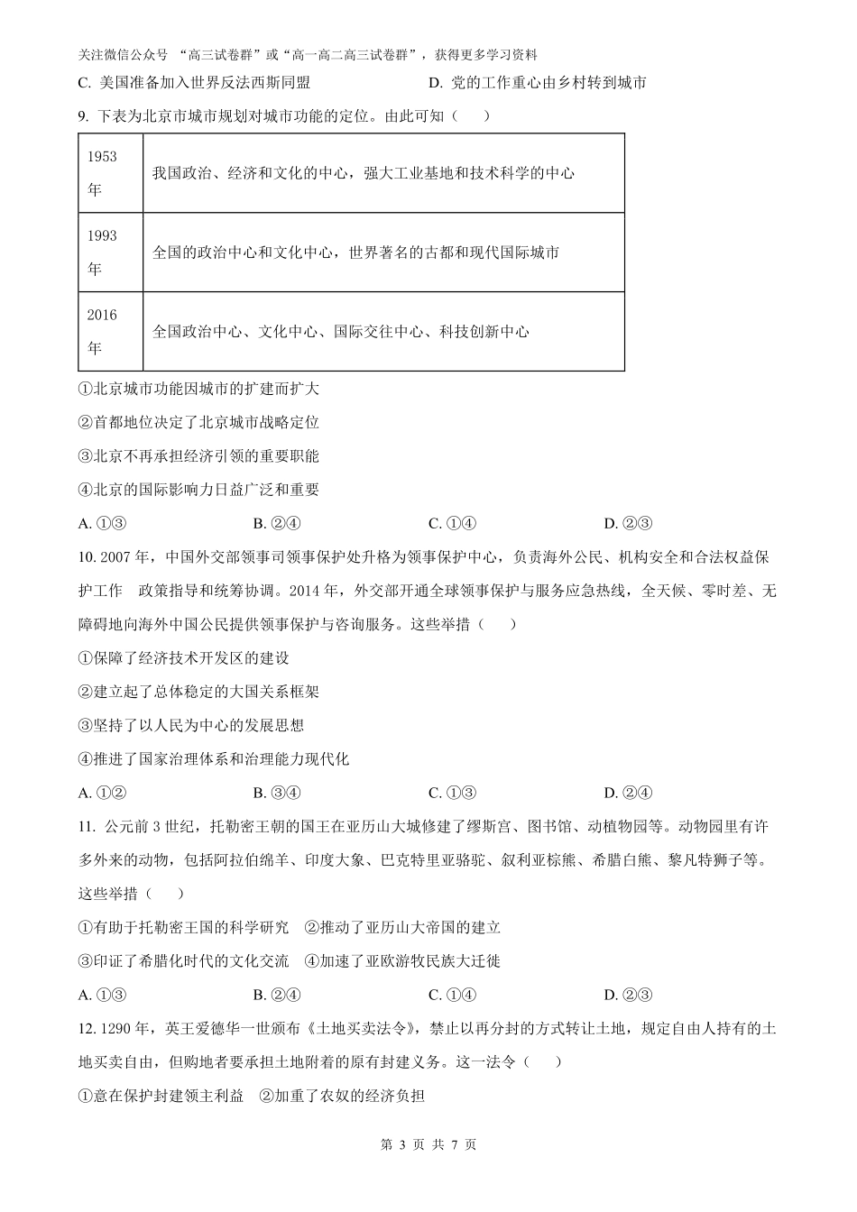 【历史北京版】2025年普通高等学校招生选择性考试（原卷版）.pdf_第3页