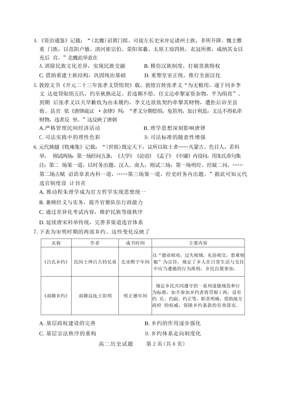 【历史试卷】【高二】山西省三重教育2025-2026学年高二年级10月阶段性考试(10.15-10.16).docx_第2页