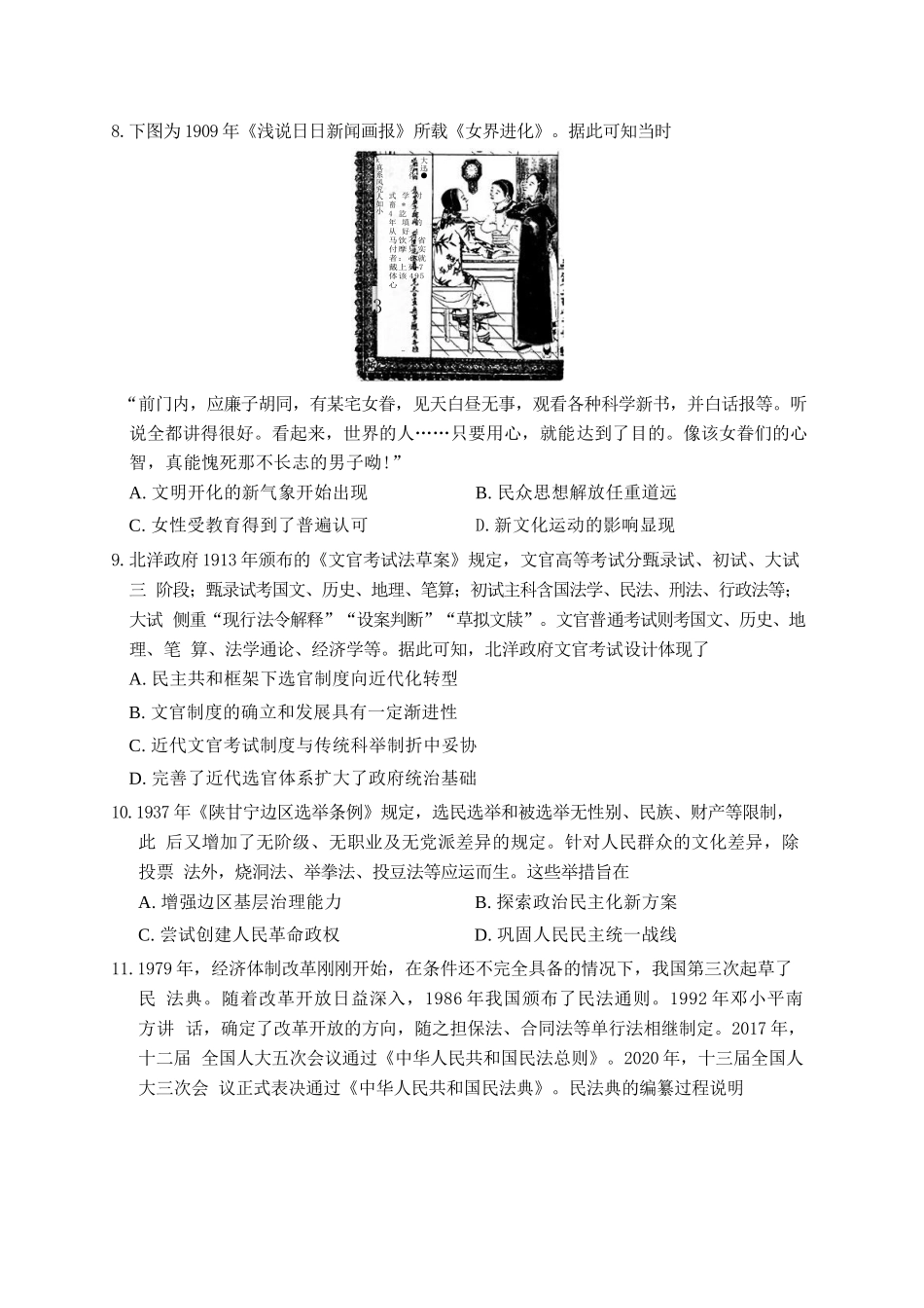 【历史试卷】【高二】山西省三重教育2025-2026学年高二年级10月阶段性考试(10.15-10.16).docx_第3页