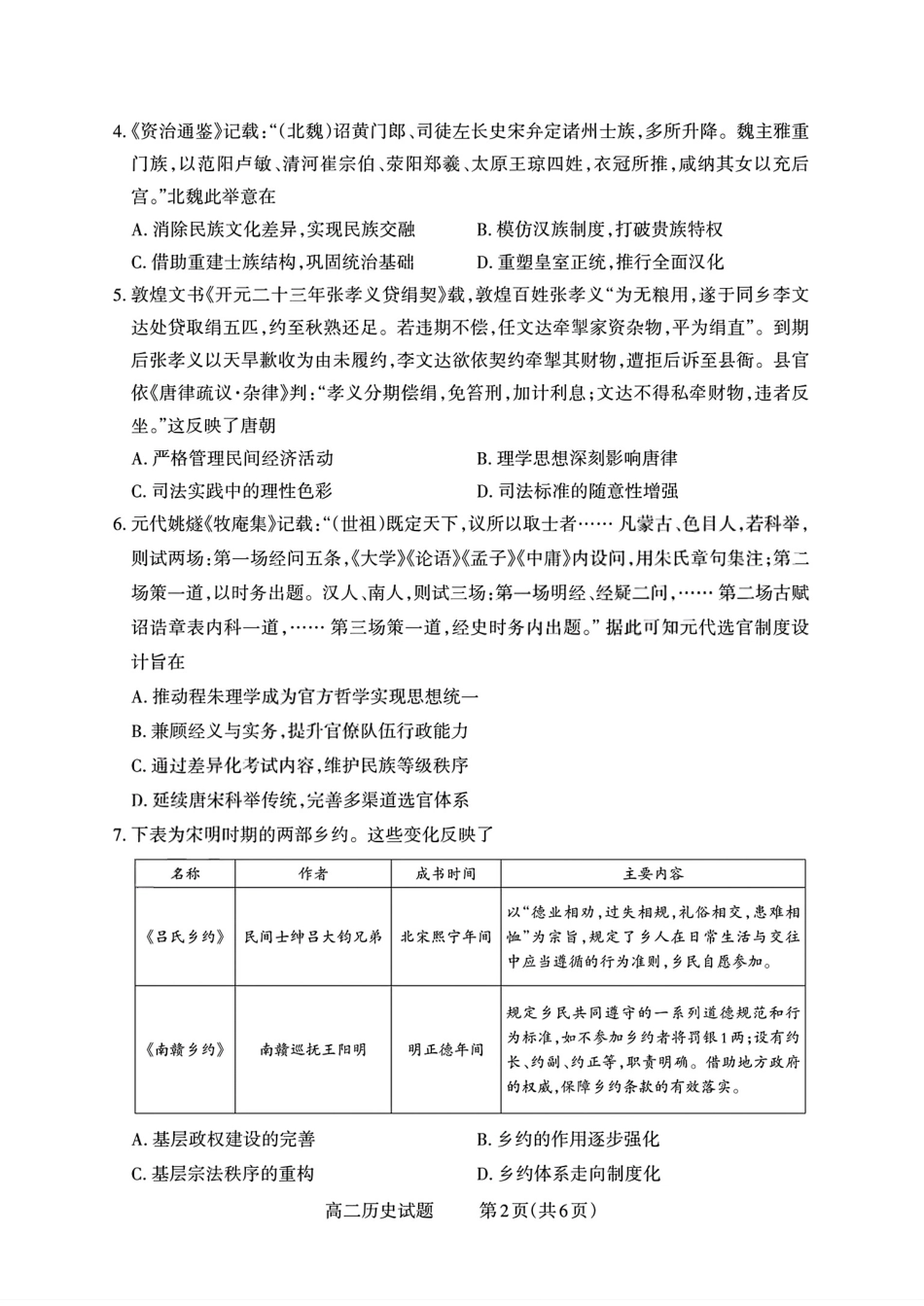 【历史试卷】【高二】山西省三重教育2025-2026学年高二年级10月阶段性考试(10.15-10.16).pdf_第2页