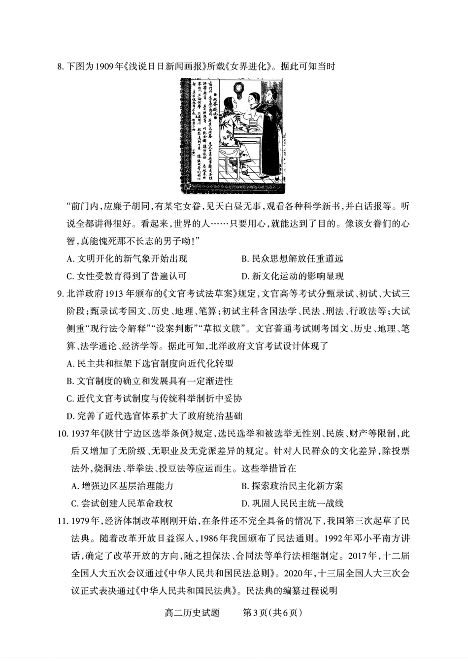 【历史试卷】【高二】山西省三重教育2025-2026学年高二年级10月阶段性考试(10.15-10.16).pdf_第3页