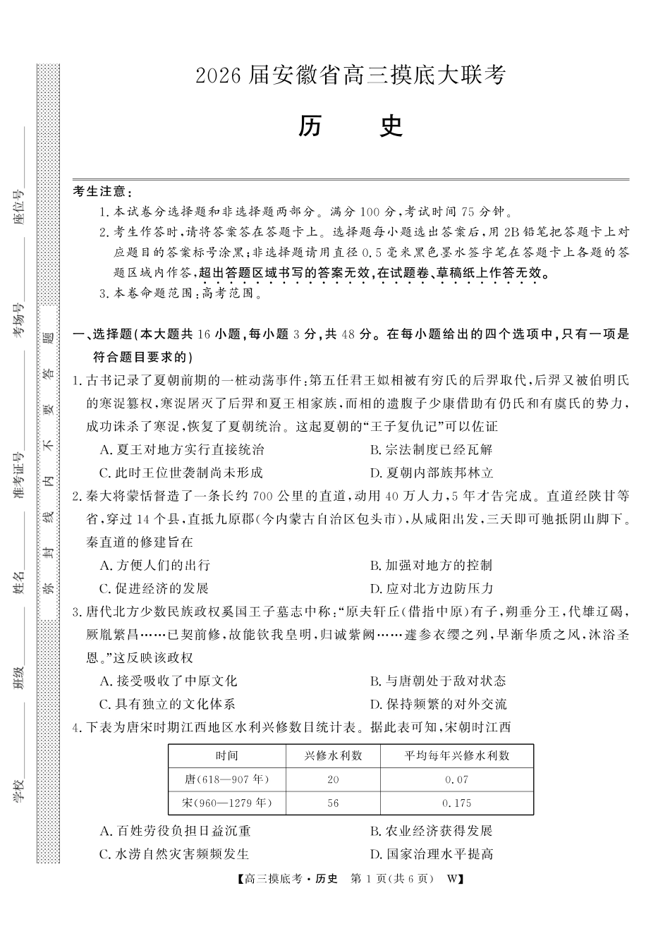 【历史试卷】安徽省皖南八校2025-2026学年2026届高三上学期8月摸底大联考(下标W)（8.25-8.26）.pdf_第1页