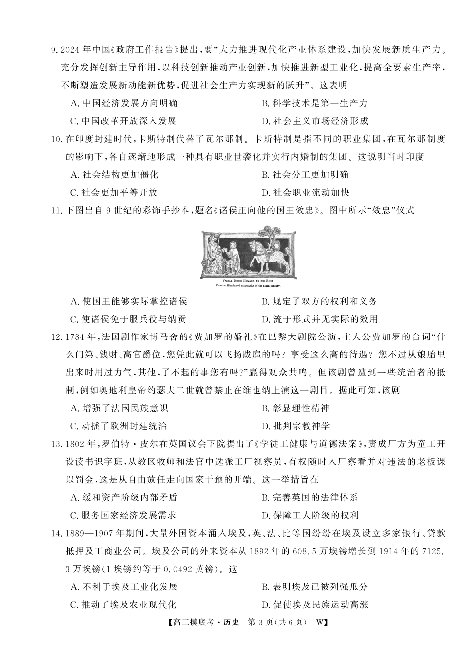 【历史试卷】安徽省皖南八校2025-2026学年2026届高三上学期8月摸底大联考(下标W)（8.25-8.26）.pdf_第3页