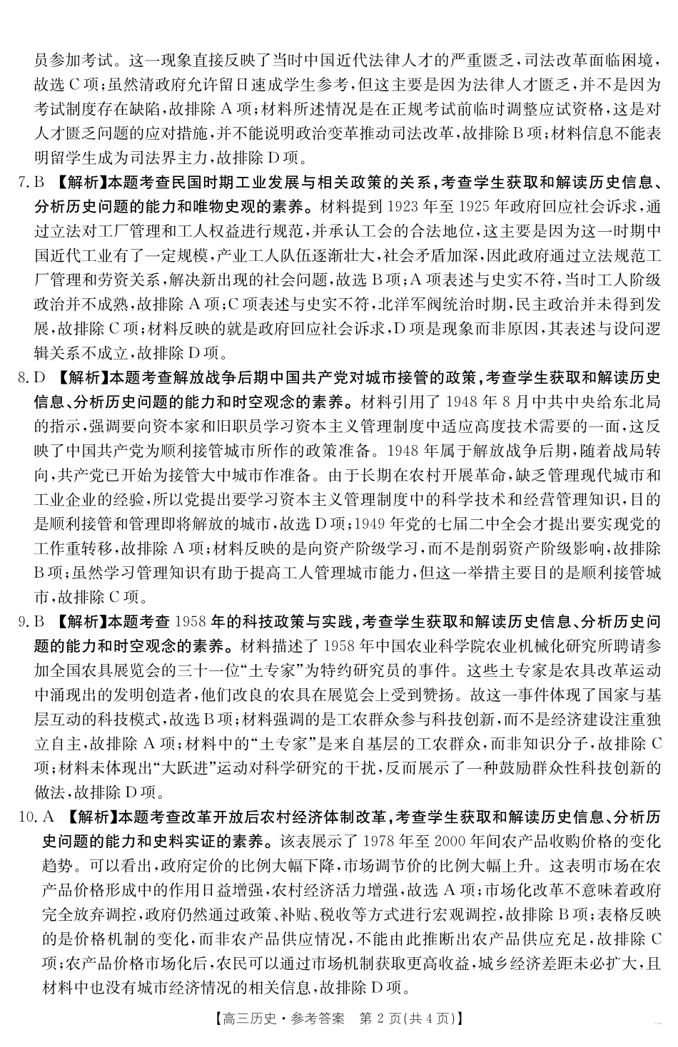 【历史试卷】答案金太阳25-450C高三下学期4月联考（4.24-4.25）.pdf_第2页