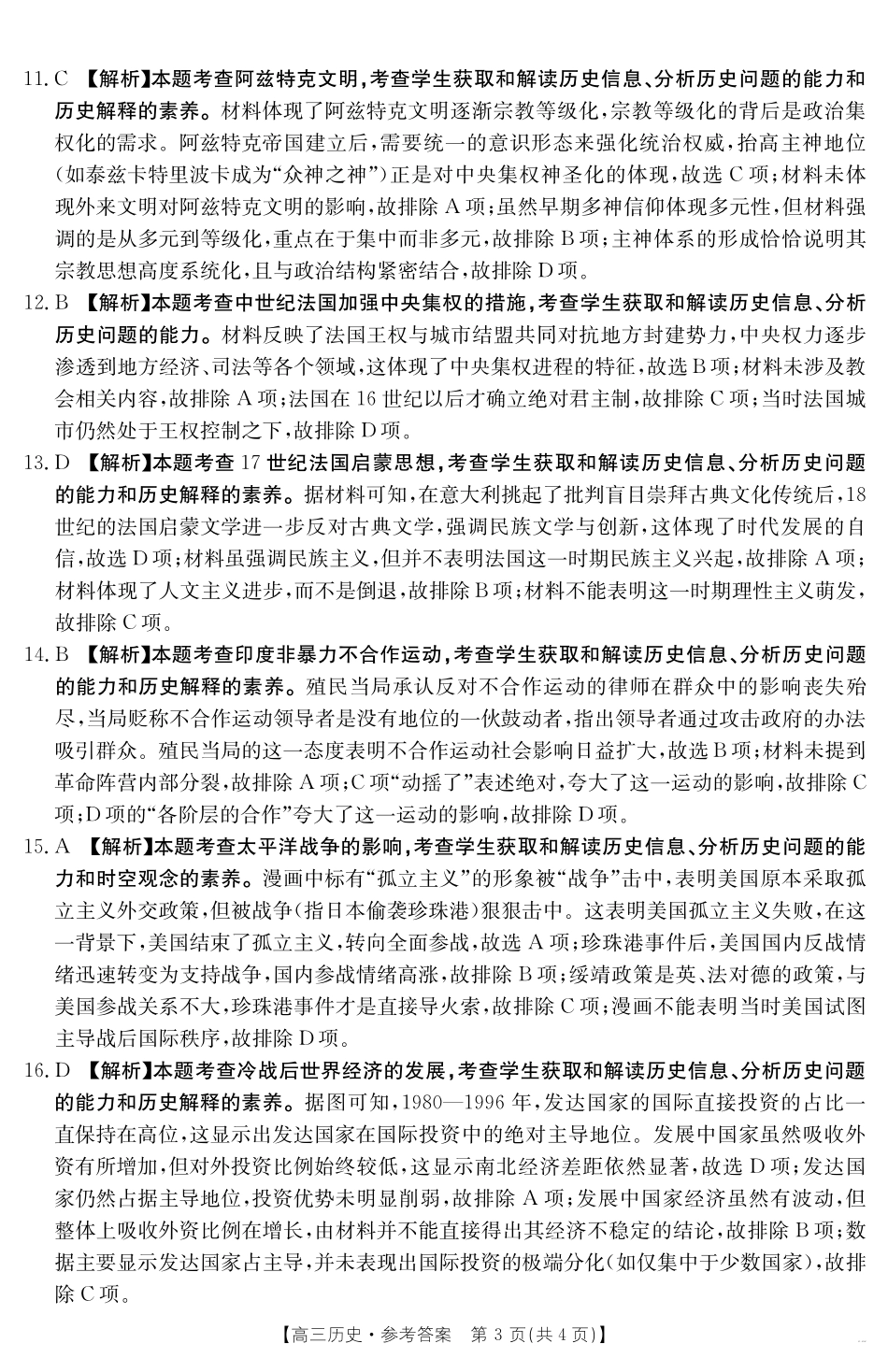 【历史试卷】答案金太阳25-450C高三下学期4月联考（4.24-4.25）.pdf_第3页