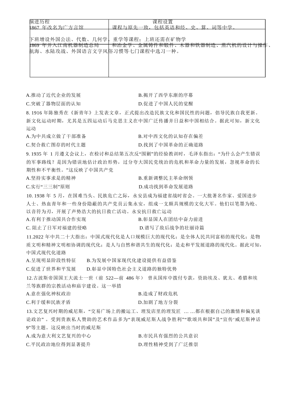 【历史试卷】福建省金科大联考百校2025-2026学年2026届高三上学期10月联合测评(10.15-10.16).docx_第2页