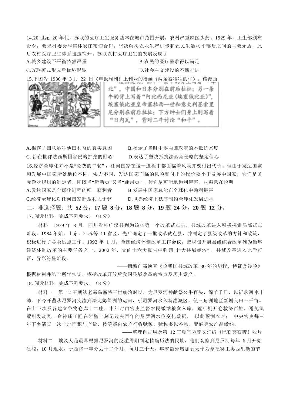 【历史试卷】福建省金科大联考百校2025-2026学年2026届高三上学期10月联合测评(10.15-10.16).docx_第3页