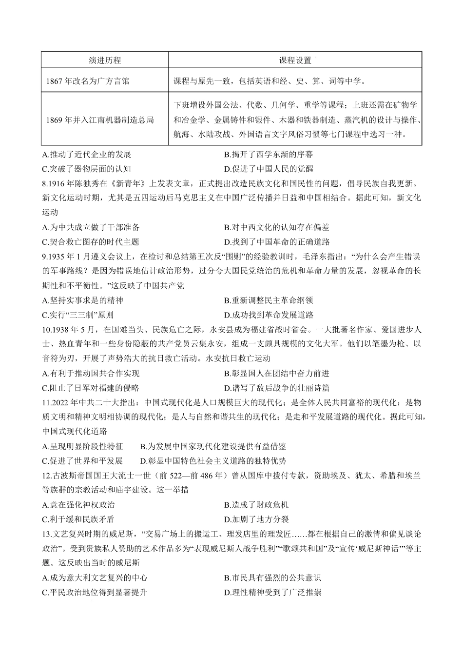 【历史试卷】福建省金科大联考百校2025-2026学年2026届高三上学期10月联合测评(10.15-10.16).pdf_第2页