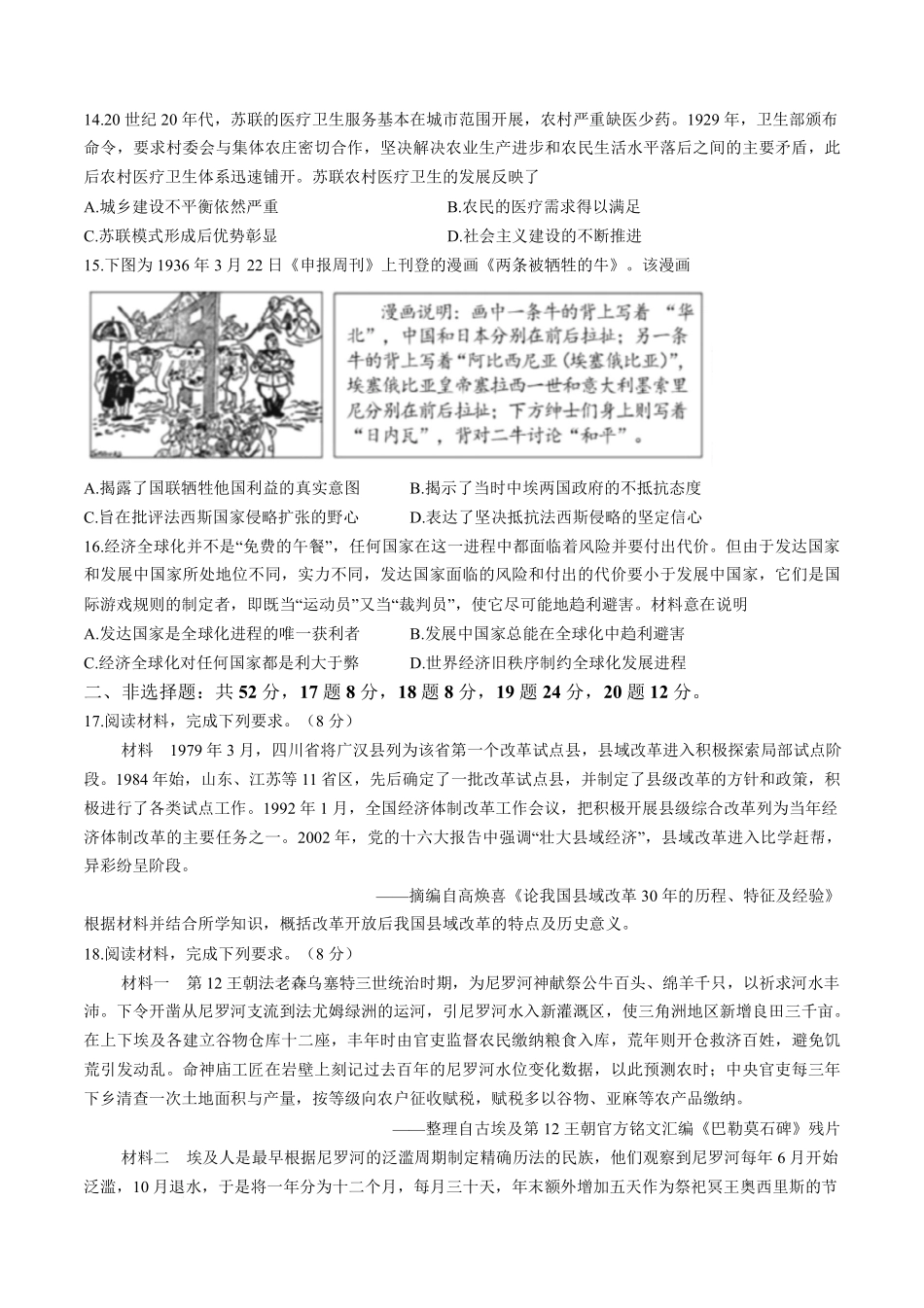 【历史试卷】福建省金科大联考百校2025-2026学年2026届高三上学期10月联合测评(10.15-10.16).pdf_第3页