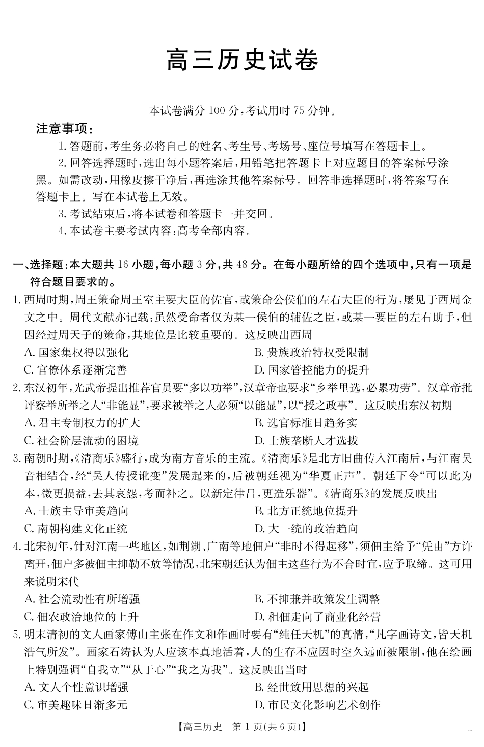 【历史试卷】金太阳25-450C高三下学期4月联考（4.24-4.25）.pdf_第1页