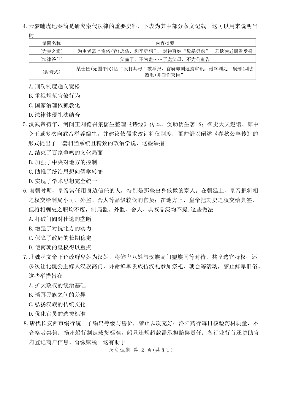 【历史试卷+答案】河南省2026届高等学校招生全国统一考试暨青桐鸣2026届高三年级上学期10月大联考(10.16-10.17).docx_第2页