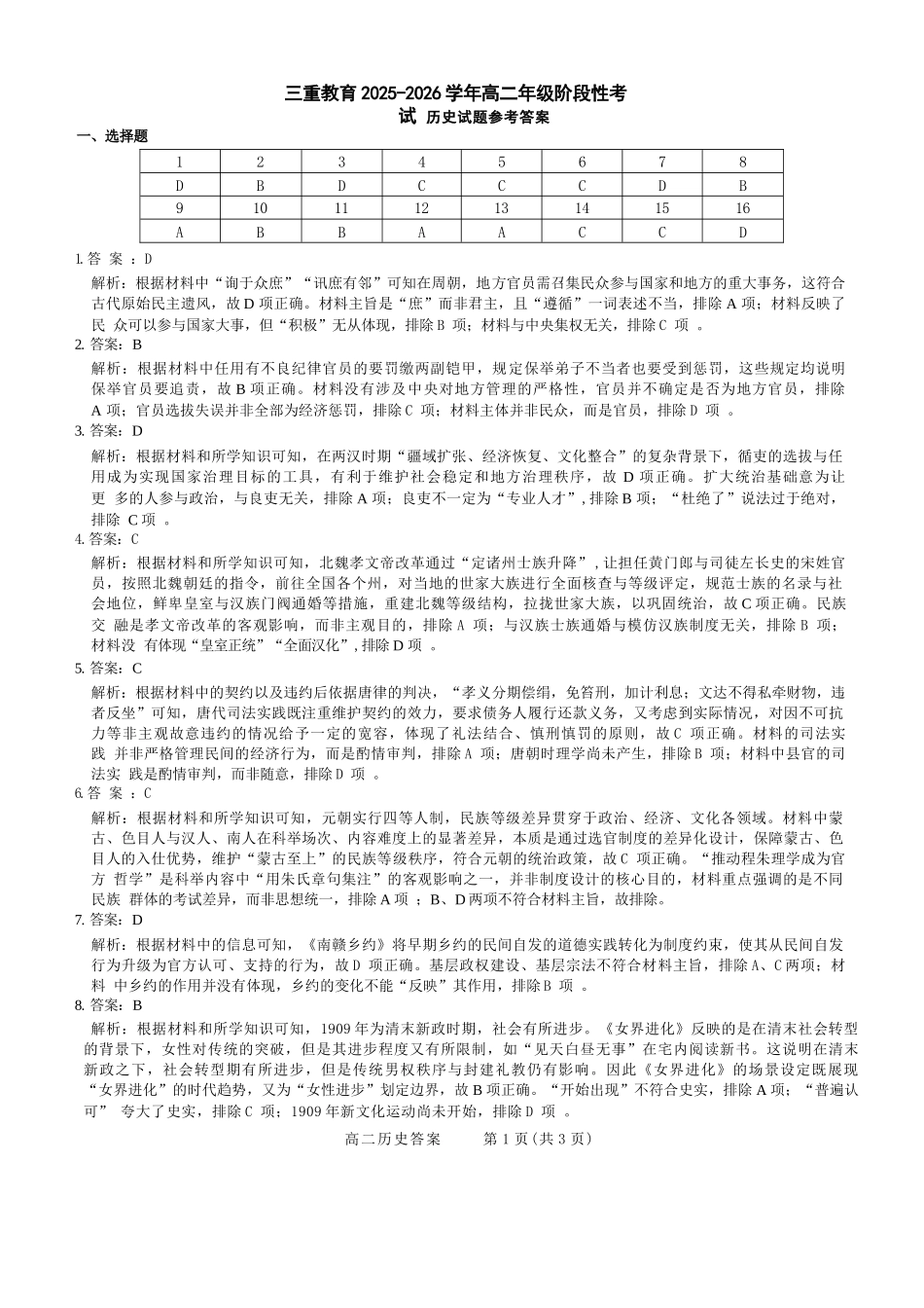 【历史试卷答案】【高二】山西省三重教育2025-2026学年高二年级10月阶段性考试(10.15-10.16).docx_第1页