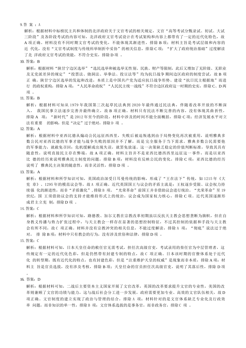 【历史试卷答案】【高二】山西省三重教育2025-2026学年高二年级10月阶段性考试(10.15-10.16).docx_第2页