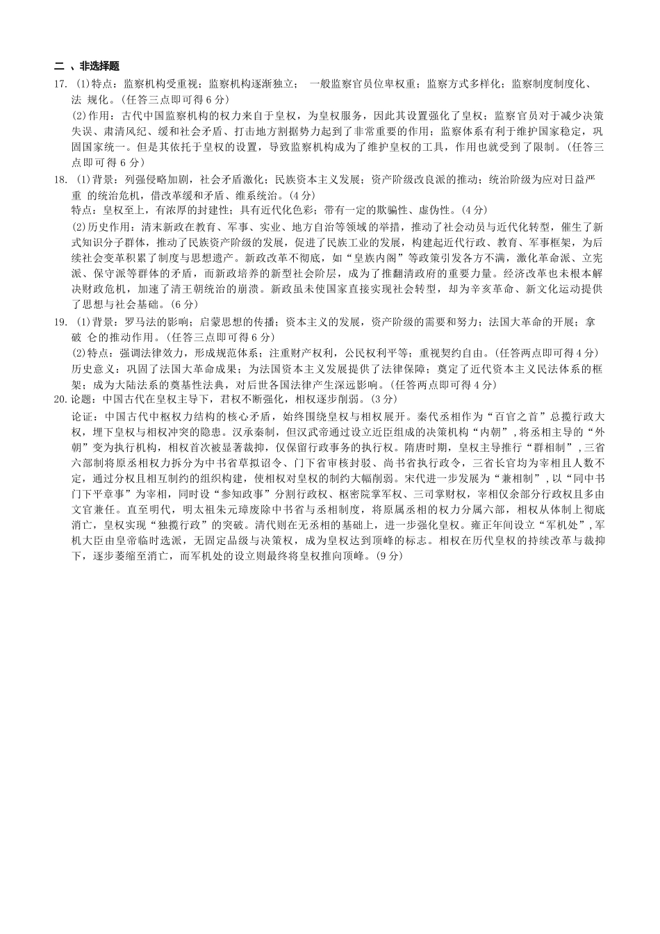 【历史试卷答案】【高二】山西省三重教育2025-2026学年高二年级10月阶段性考试(10.15-10.16).docx_第3页