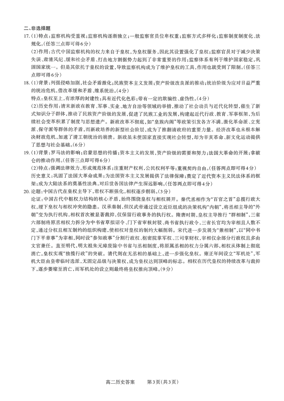 【历史试卷答案】【高二】山西省三重教育2025-2026学年高二年级10月阶段性考试(10.15-10.16).pdf_第3页