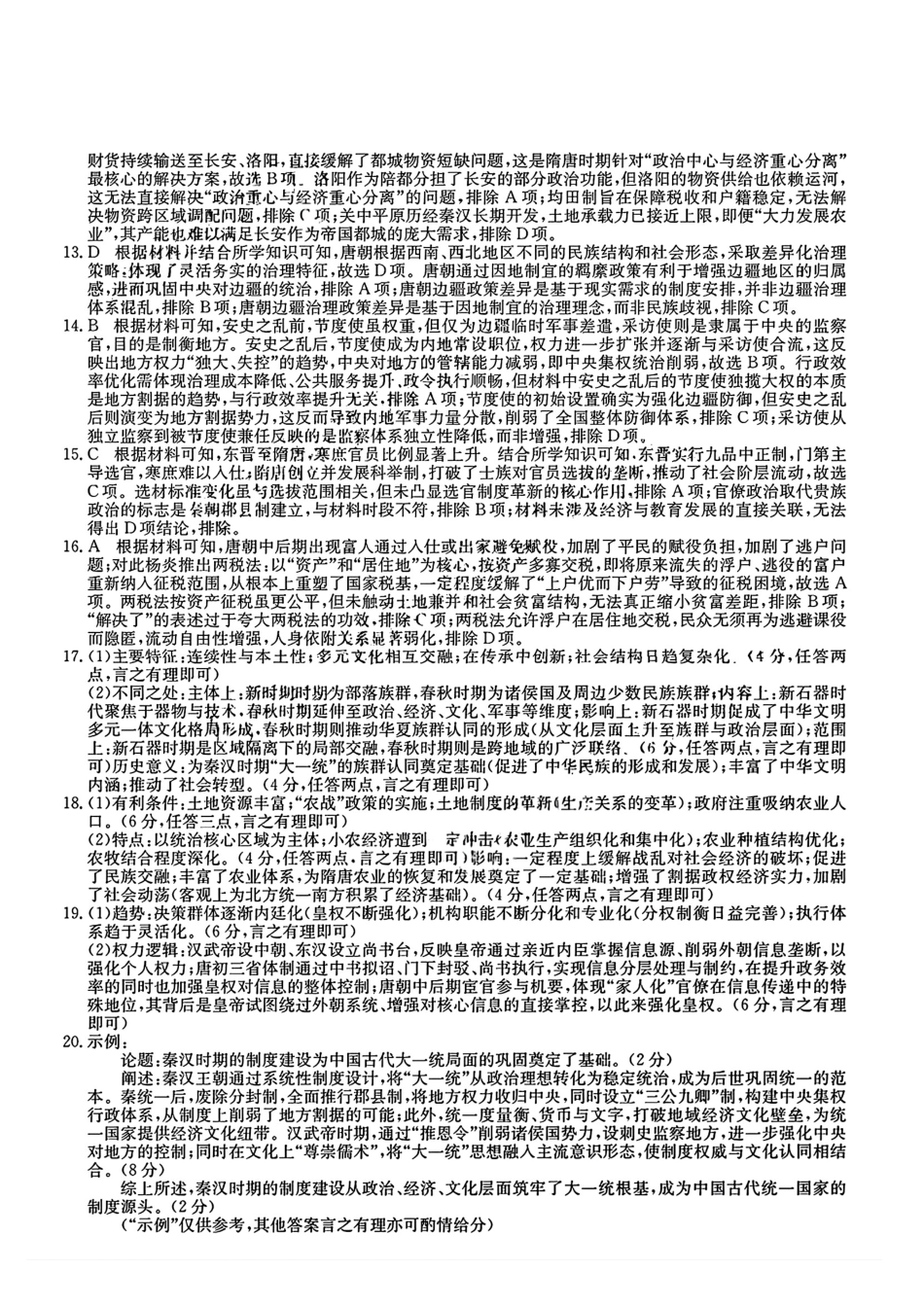【历史试卷答案】【高一】山西三晋卓越联盟2025-2026学年高一10月夯基考(26-X-029A)(10.16-10.17).pdf_第2页