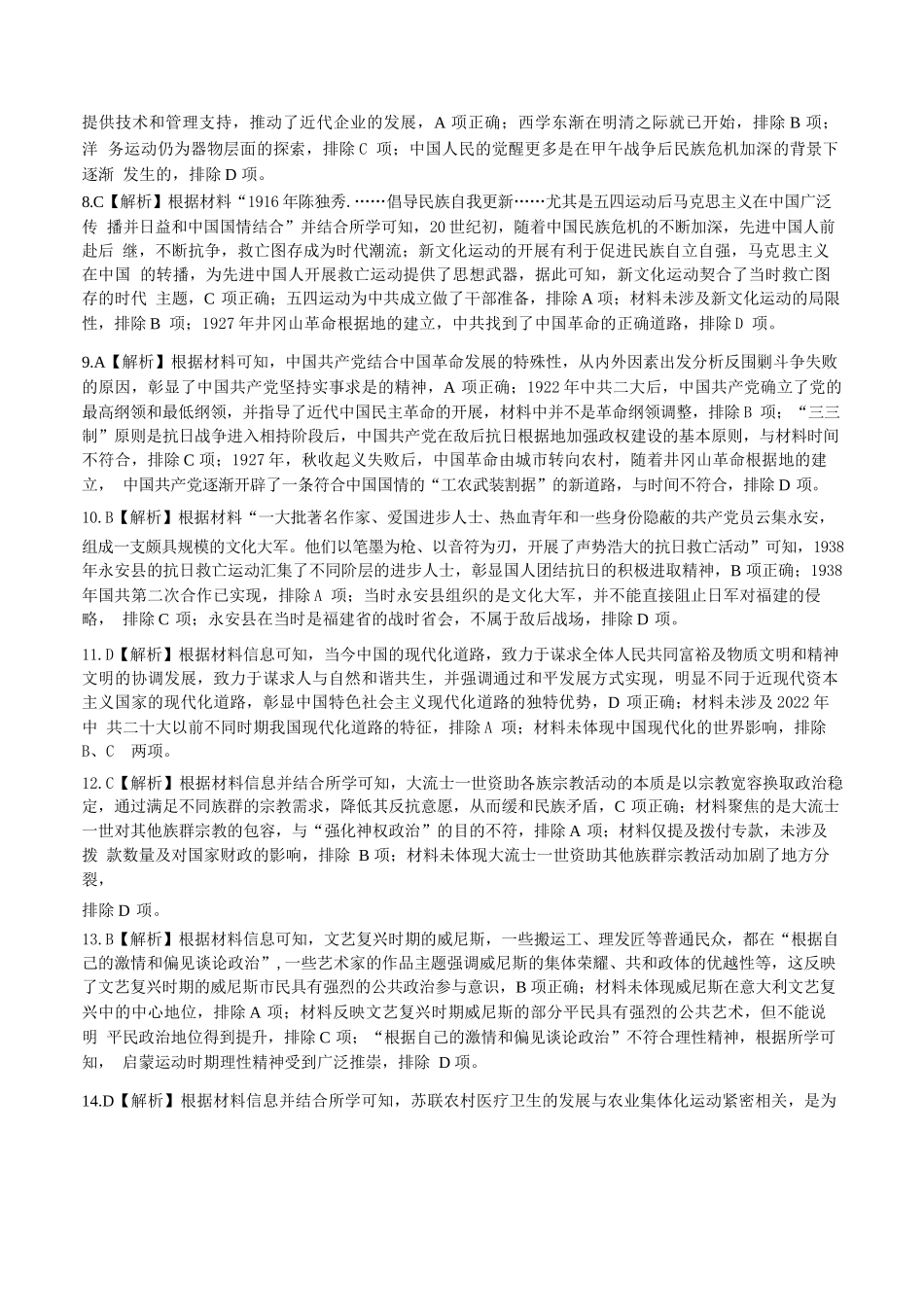 【历史试卷答案】福建省金科大联考百校2025-2026学年2026届高三上学期10月联合测评(10.15-10.16).docx_第2页