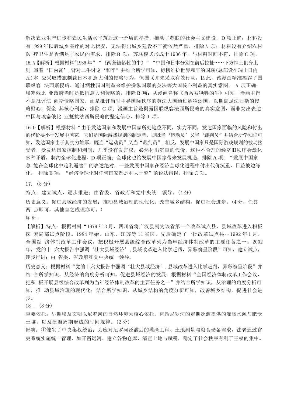 【历史试卷答案】福建省金科大联考百校2025-2026学年2026届高三上学期10月联合测评(10.15-10.16).docx_第3页