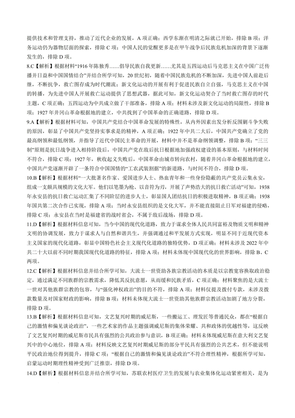 【历史试卷答案】福建省金科大联考百校2025-2026学年2026届高三上学期10月联合测评(10.15-10.16).pdf_第2页