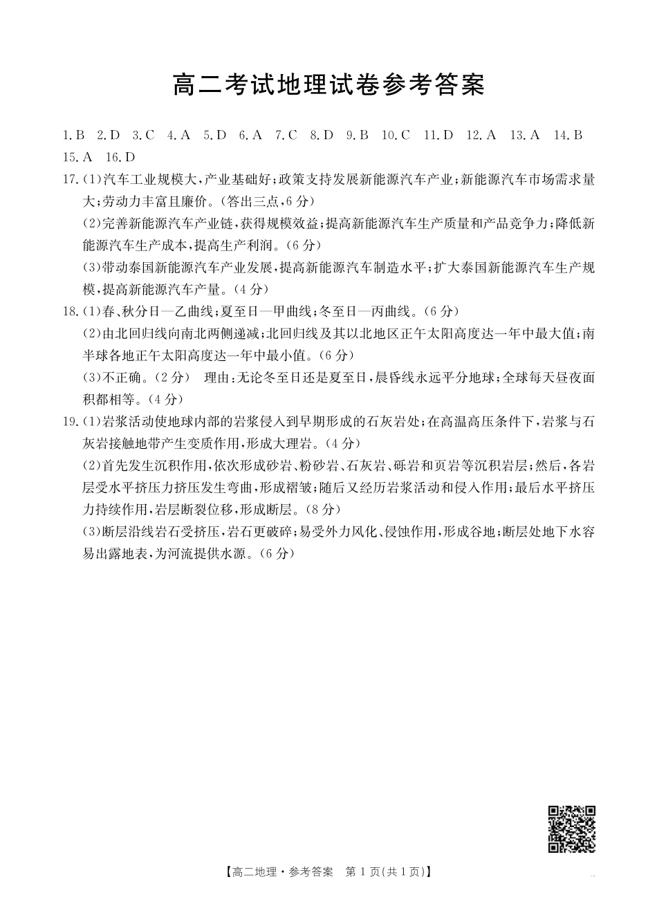 【辽宁卷】辽宁金太阳高二10月联考地理答案.pdf_第1页