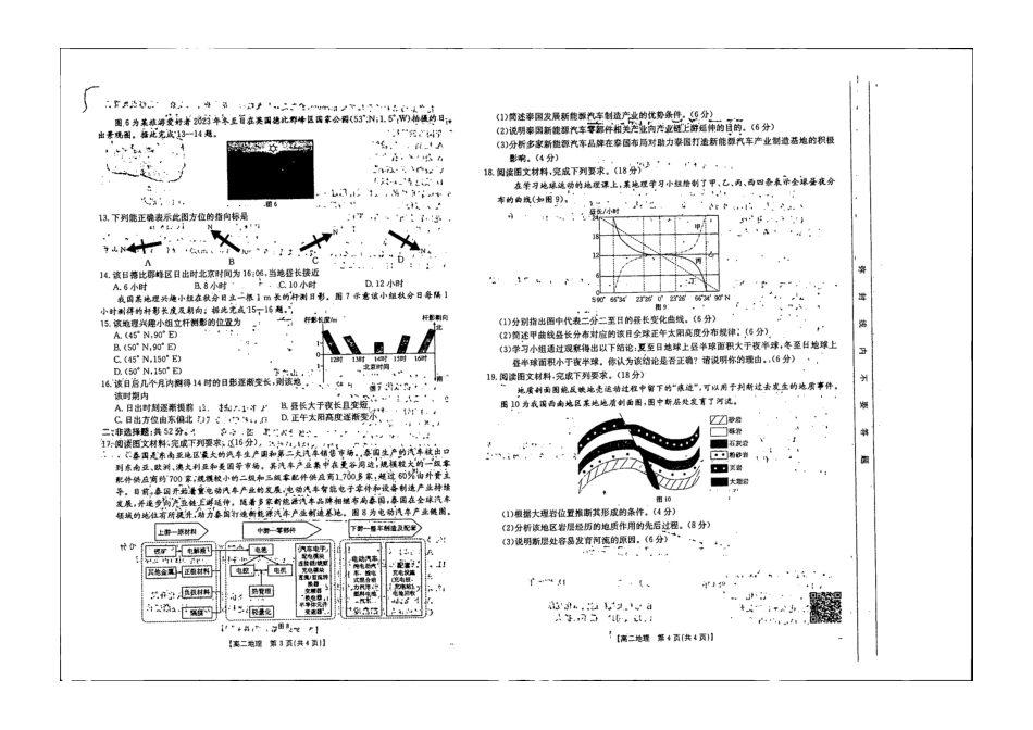 【辽宁卷】辽宁金太阳高二10月联考地理试题.pdf_第2页