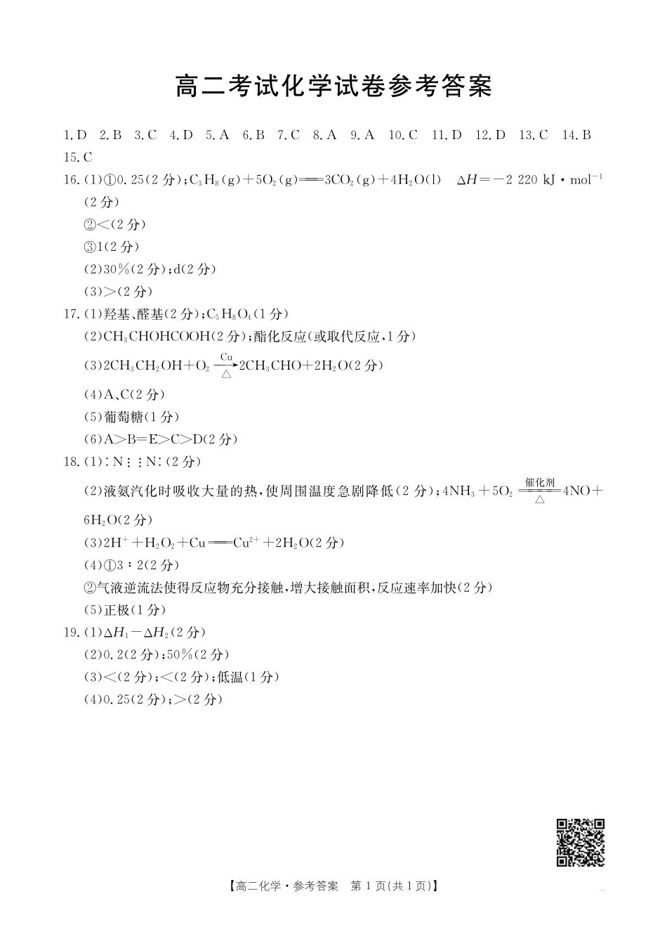 【辽宁卷】辽宁金太阳高二10月联考化学答案.pdf_第1页