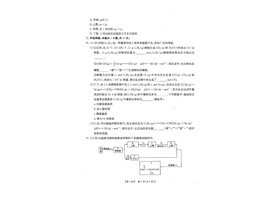 【辽宁卷】辽宁金太阳高二10月联考化学试题.pdf_第2页