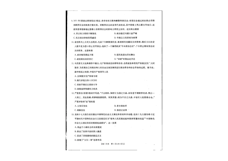 【辽宁卷】辽宁金太阳高二10月联考历史试题.pdf_第2页