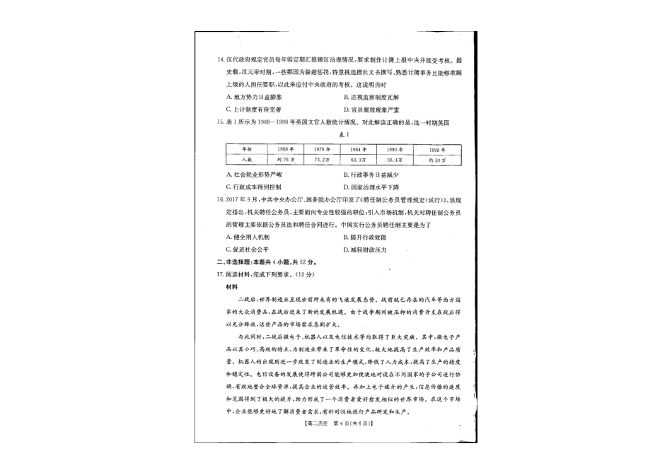 【辽宁卷】辽宁金太阳高二10月联考历史试题.pdf_第3页