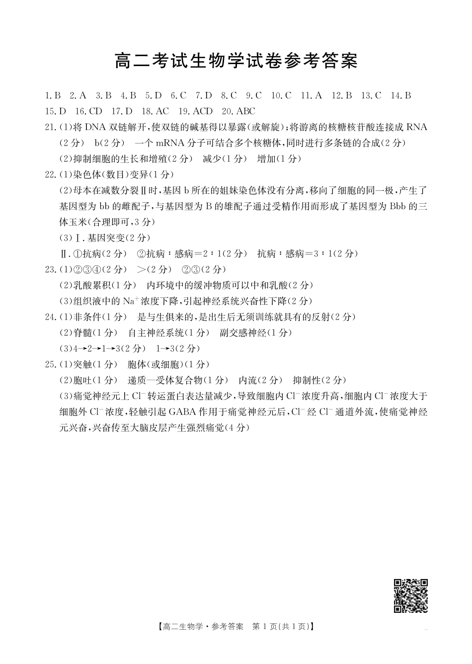 【辽宁卷】辽宁金太阳高二10月联考生物答案.pdf_第1页